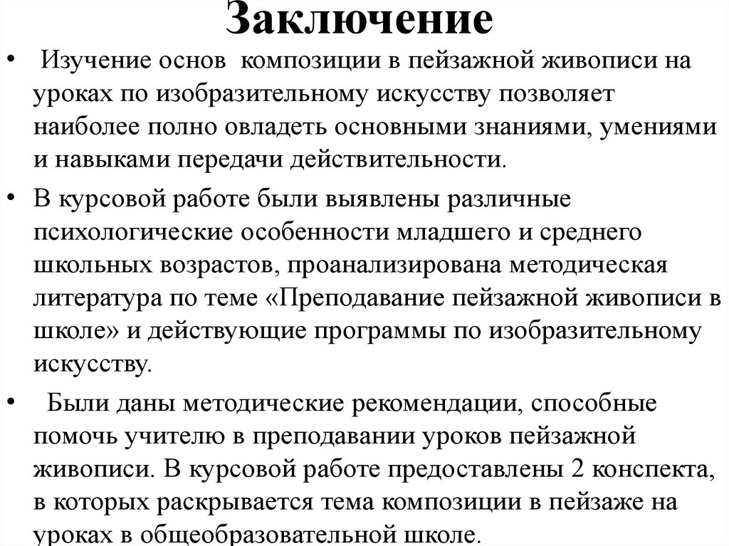 Курсовая работа: Формирование основ цветоведения у младших школьников на уроках изобразительного искусства