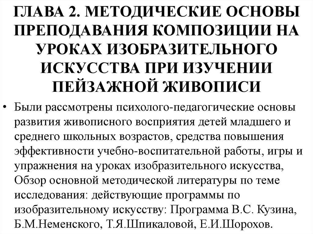 Курсовая работа: Формирование основ цветоведения у младших школьников на уроках изобразительного искусства