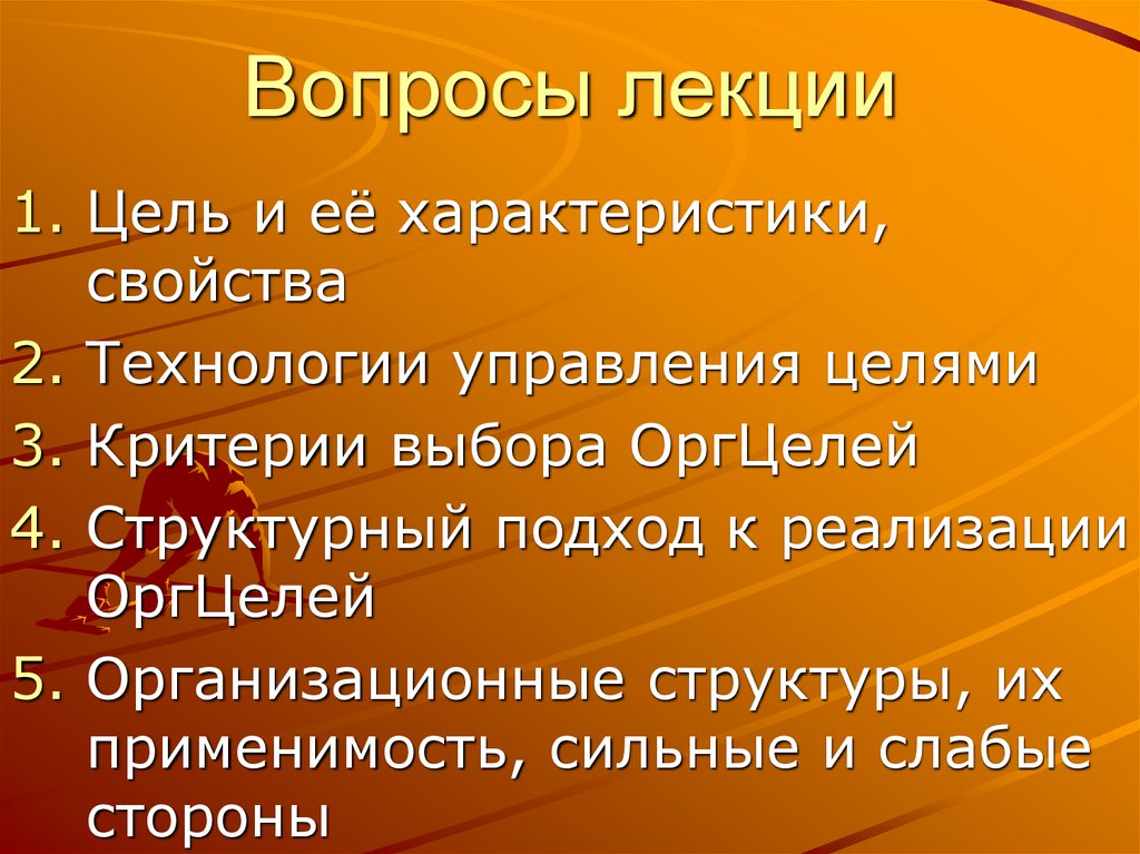 Свойства технологии. Три критерия цели. Структура цели ответы на вопросы.