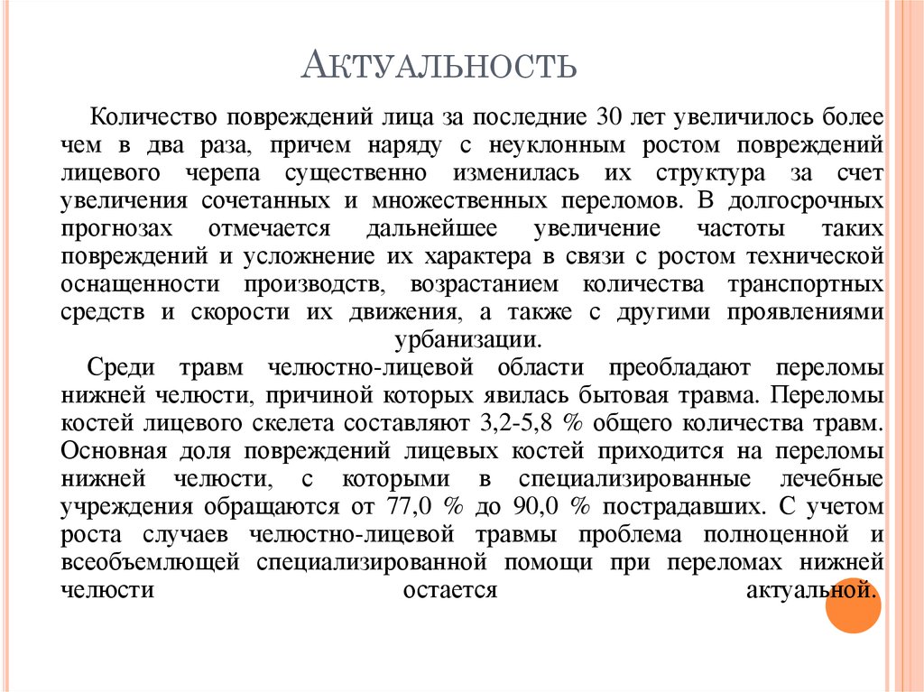 Актуальность