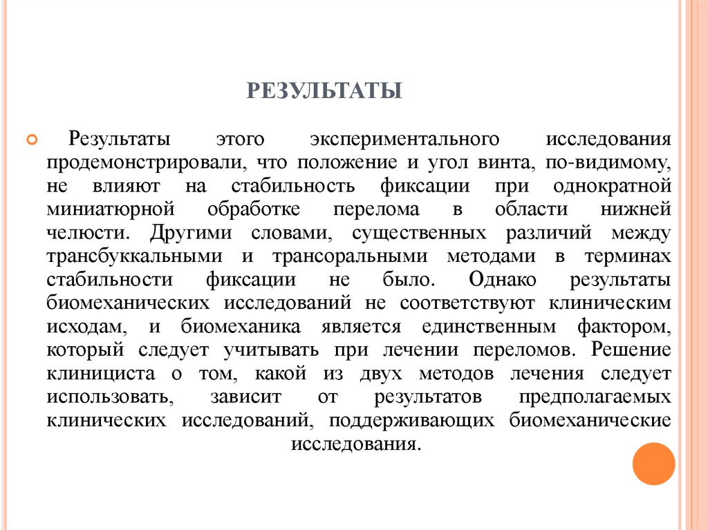 результаты