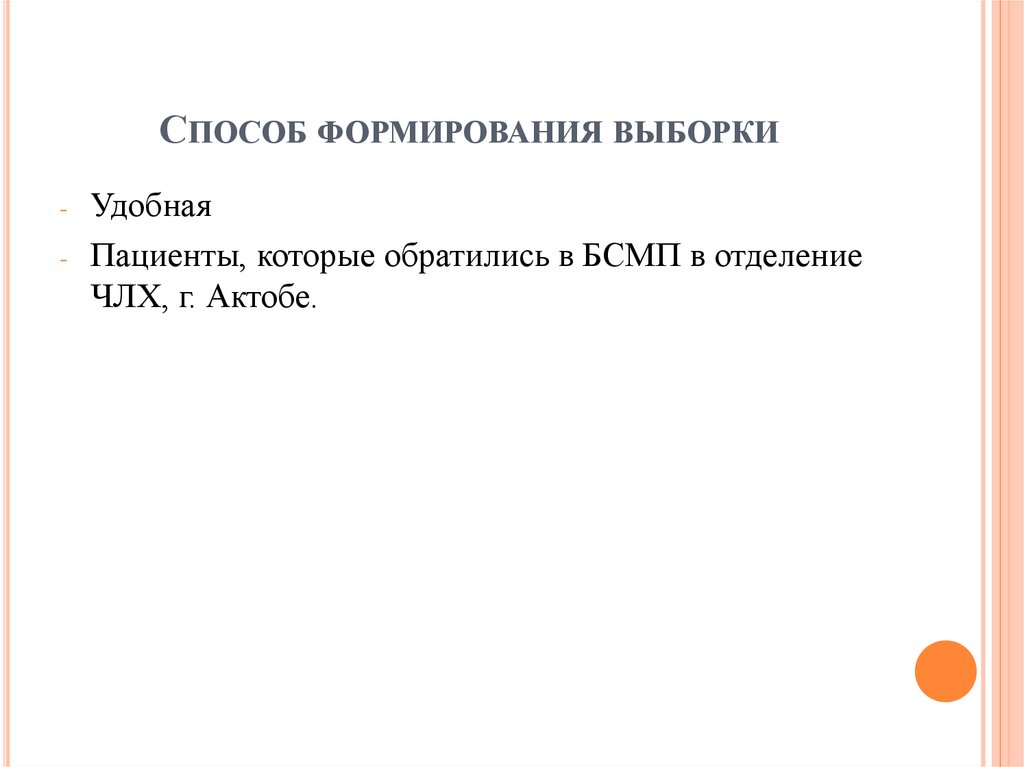 Способ формирования выборки