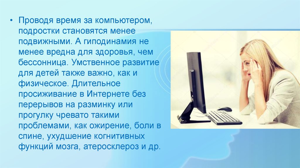 Менее вредна. Подросток и компьютер презентация. Сообщение подросток и компьютер. Подросток и компьютер доклад. Проводить меньше времени за компьютером.