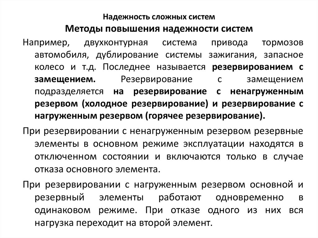 Основы надежности технических систем