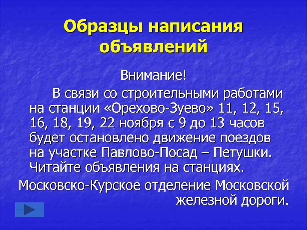 Учимся писать объявление 3 класс презентация