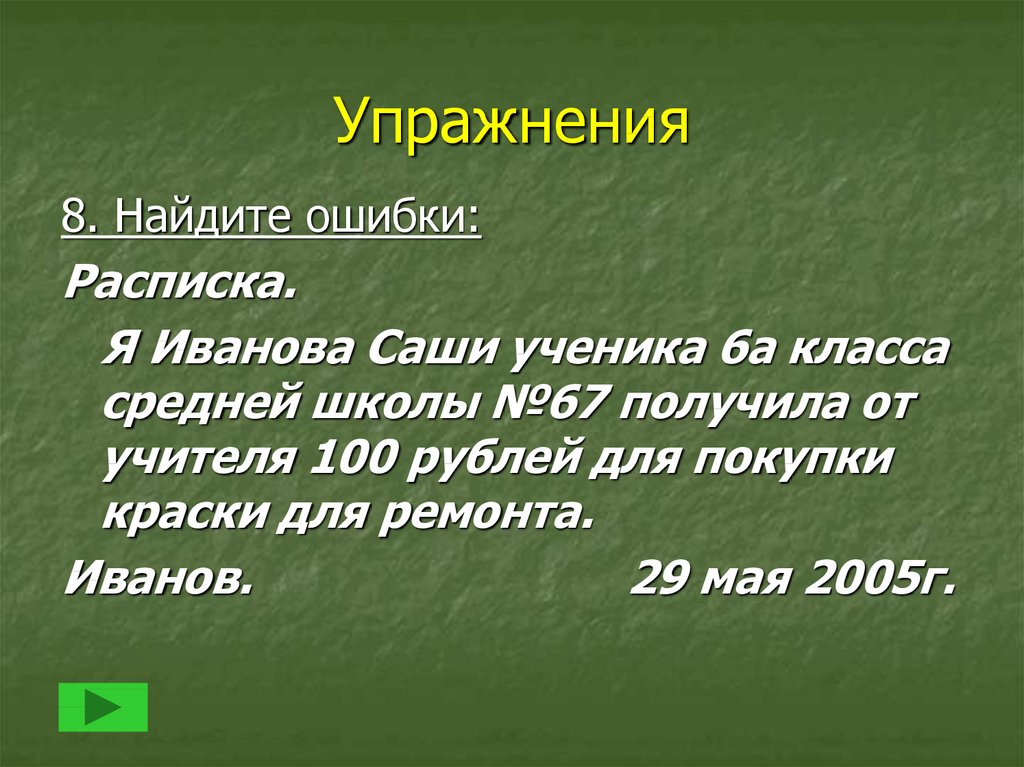 Деловые бумаги урок русского языка в 9 классе презентация