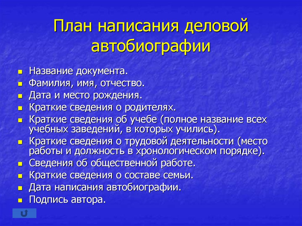 Как правильно составить план. Схема написания биографии. План описания автобиографии. План составления биографии. План по написанию биографии.