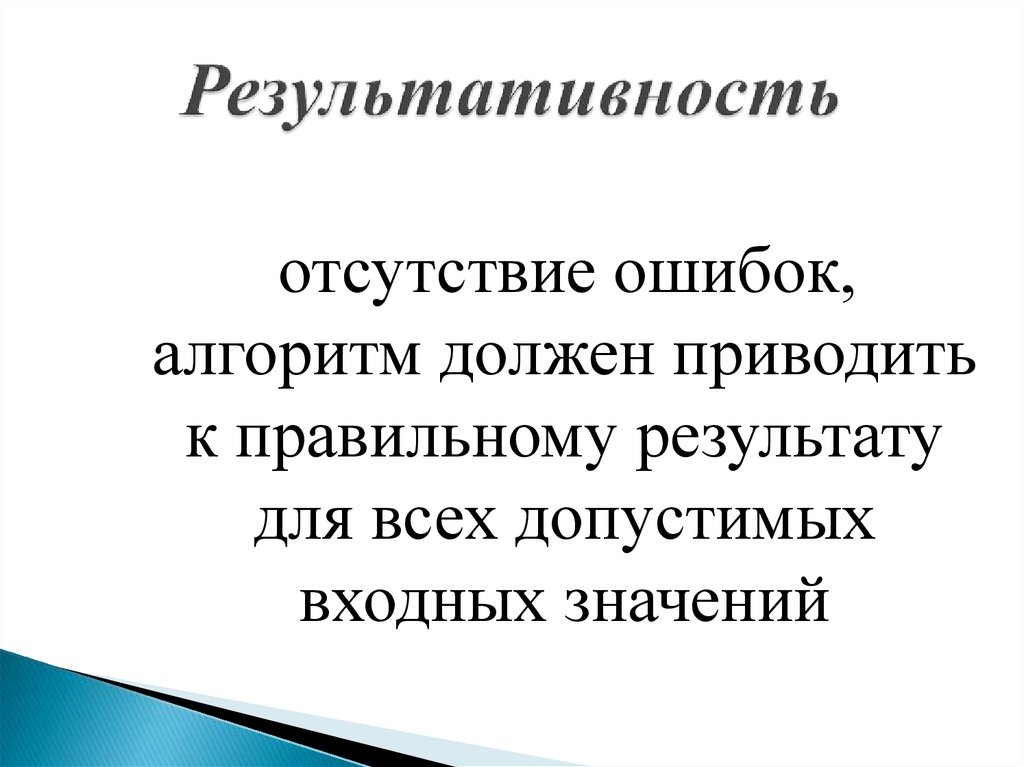 Привела к нужному результату. Что обозначает слово алгоритм. Значение слова алгоритм. Слово алгоритм происходит от имени. Ошибка алгоритма.