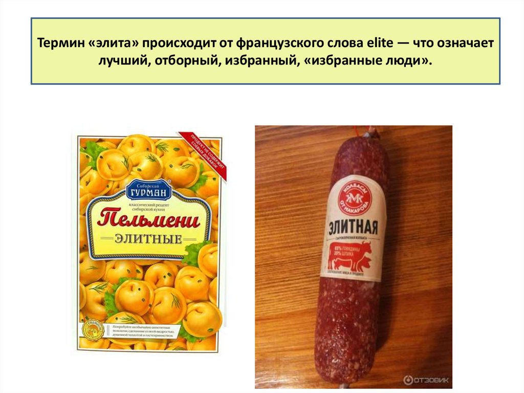 Элита текст