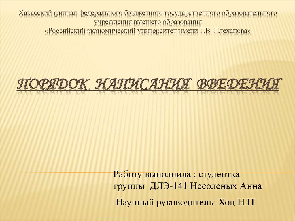 Что написать в введение в презентации