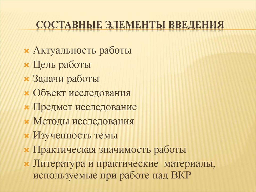 Основные компоненты введения