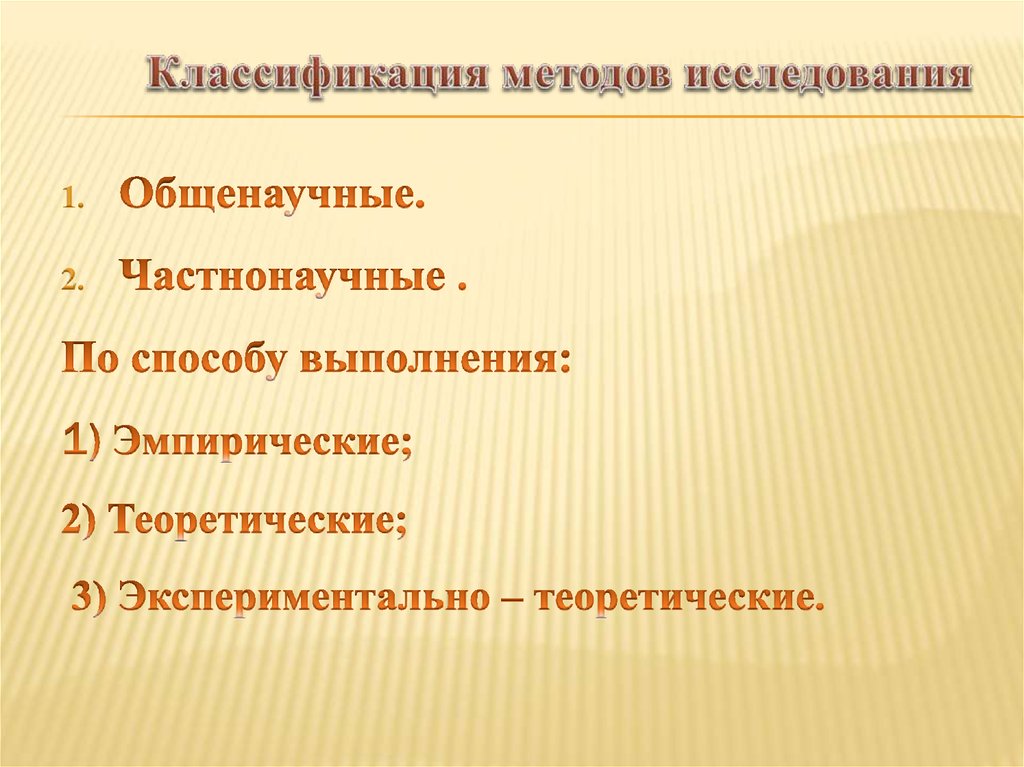 Классификация методов исследования