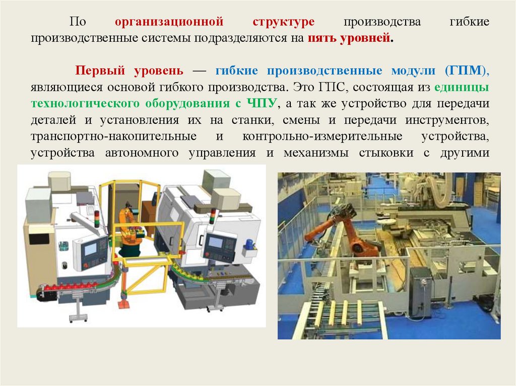 Контрольная работа по теме Типовые технологические и гибкие производственные модули гибких производственных систем (ГПС) сборки и монтажа