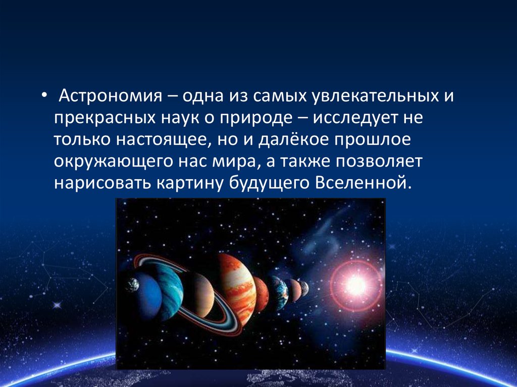 Астрономия кратко. Презентация по астрономии. Презентация на тему астрономия. Интересные темы астрономии для презентации. Астрономия это наука.