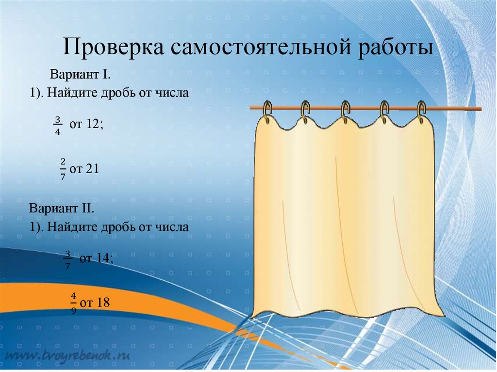 Проверка самостоятельной работы