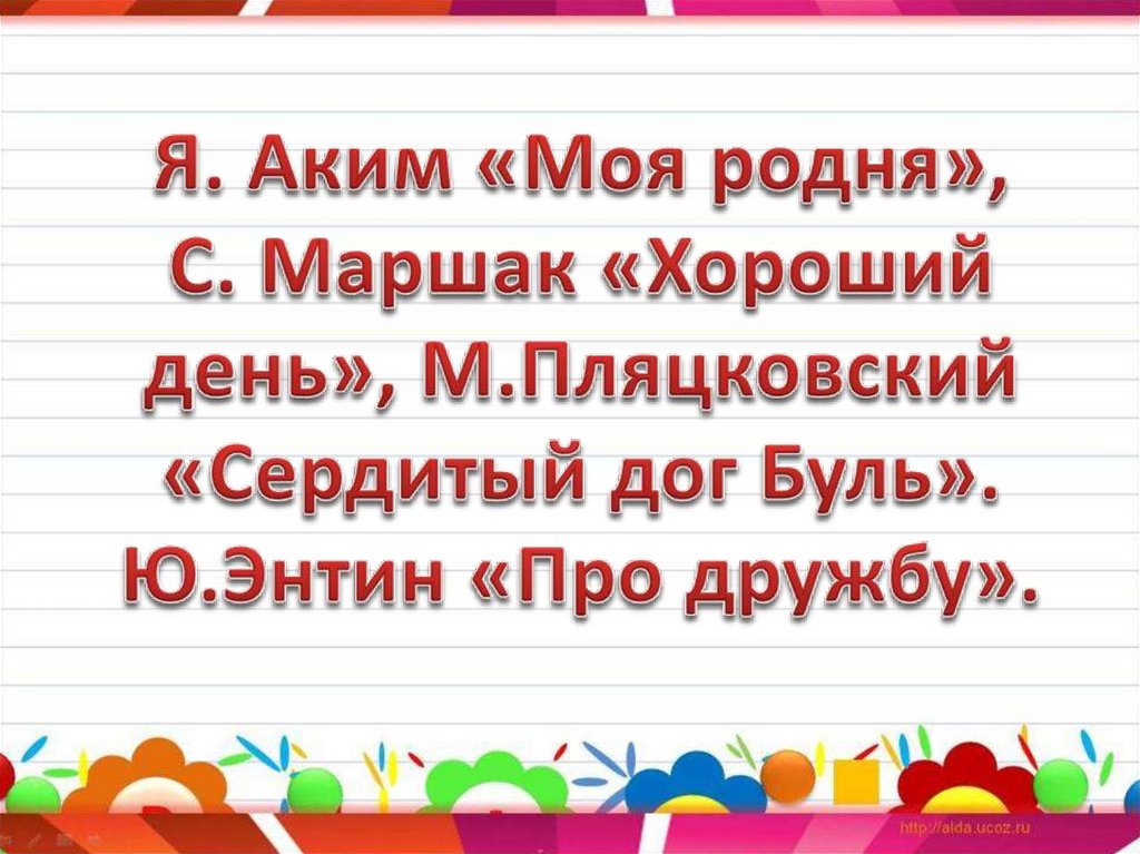 Чтение 1 класс маршак хороший день презентация