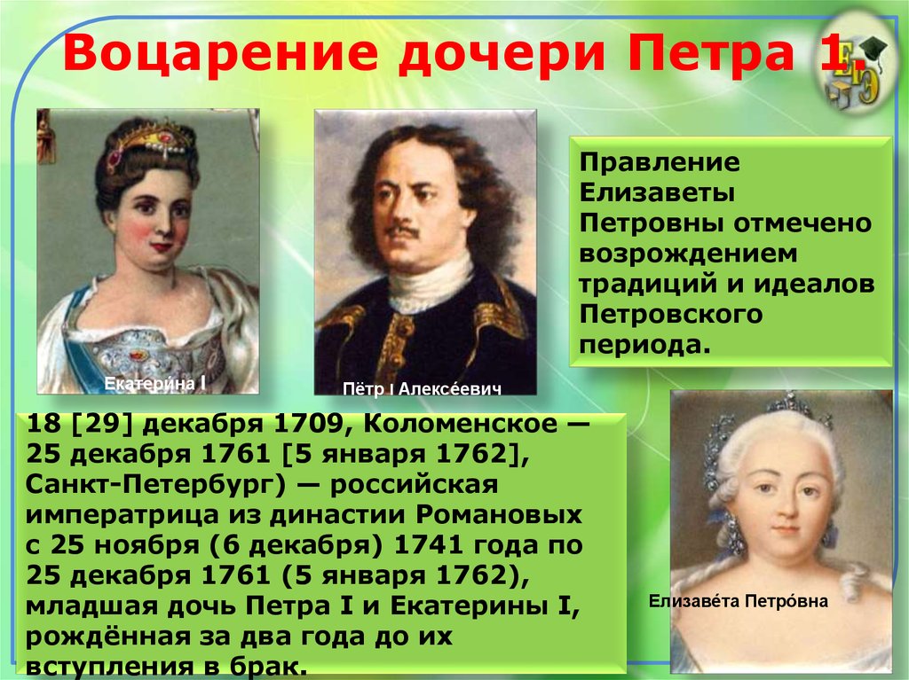 На картине изображено ключевое событие связанное с вступлением на престол императрицы назовите эту