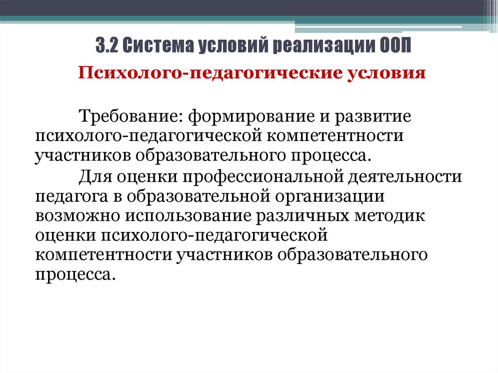 Функции подсистемы условий труда. Условия реализации образовательных отношений