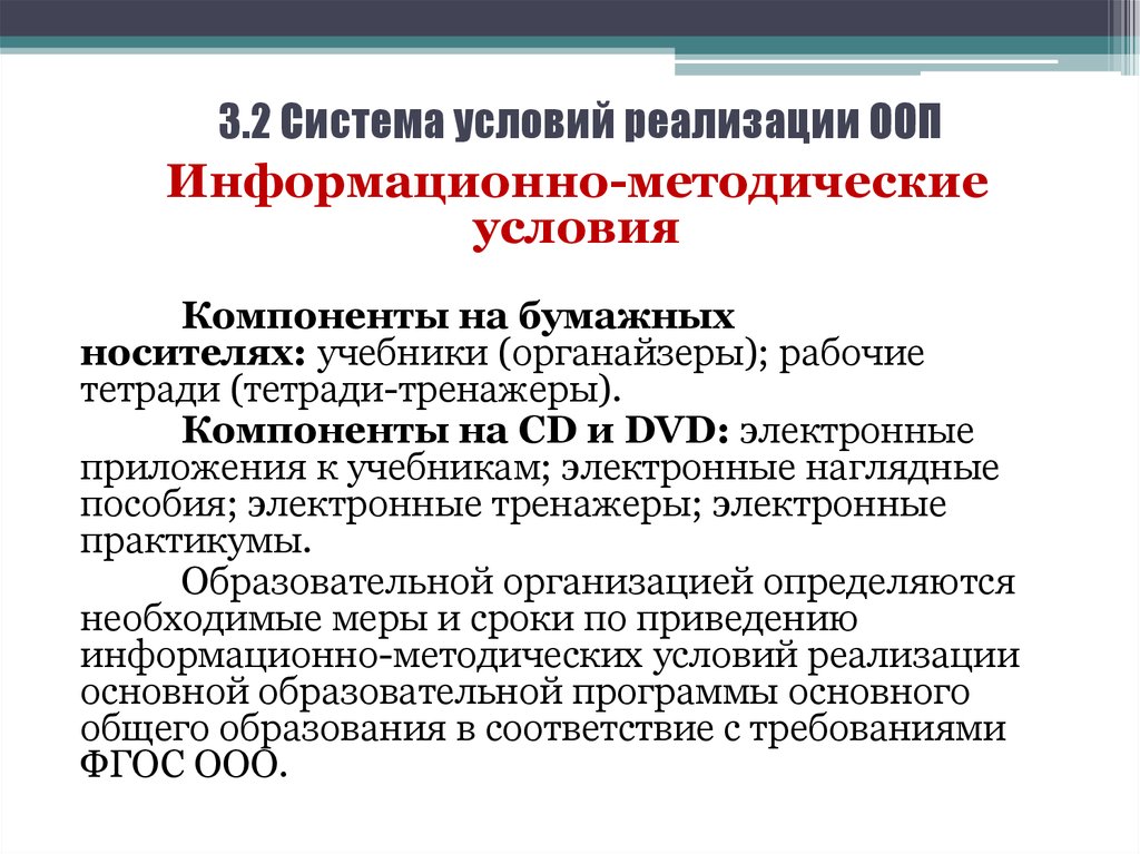 Цель реализации основной образовательной программы