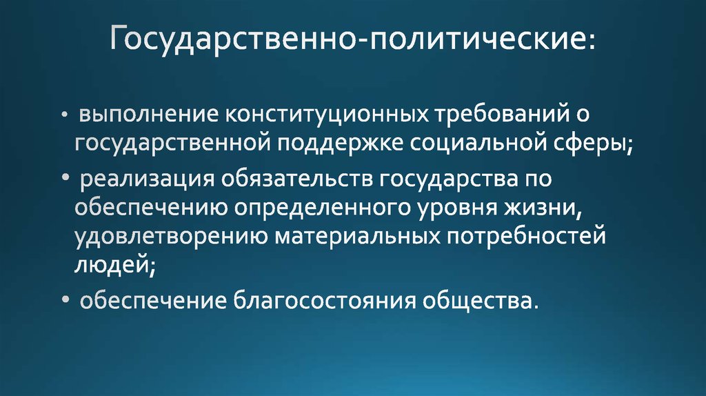 Конституционные требования