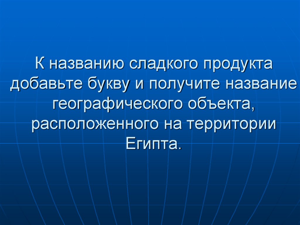 Получил название. Географические названия продуктов. Медицинские названия в географии. Географическое название продуктов вывод.