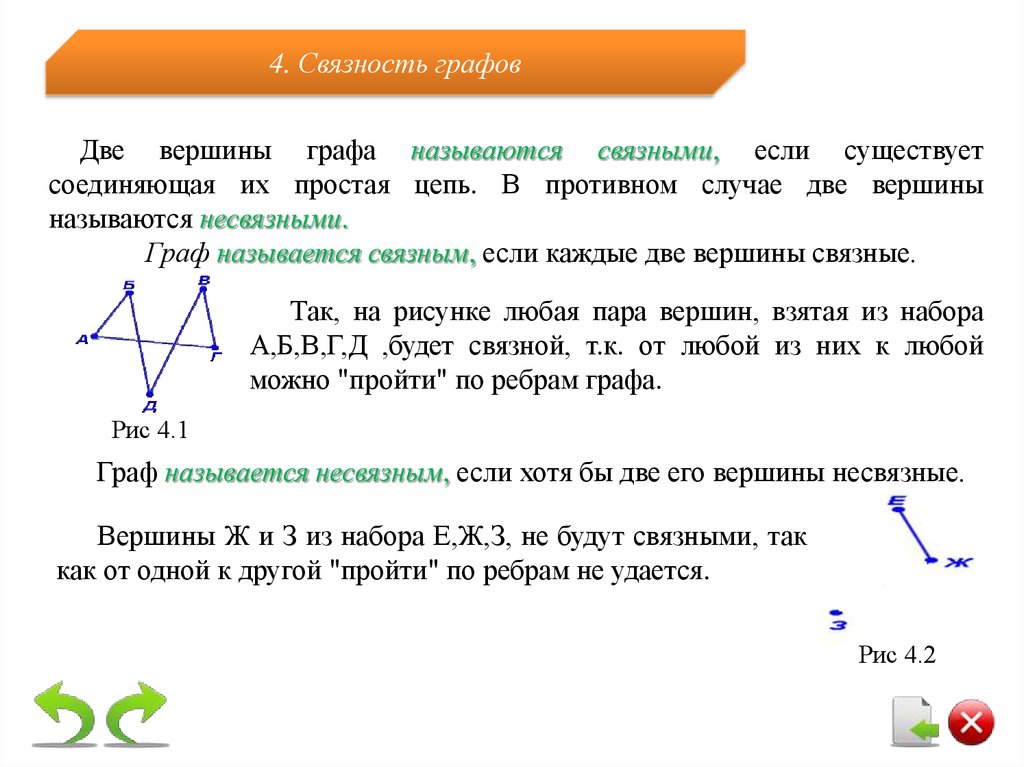 Цепью в графе называется путь