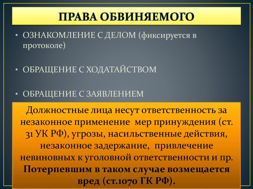 Уголовно процессуальное право план