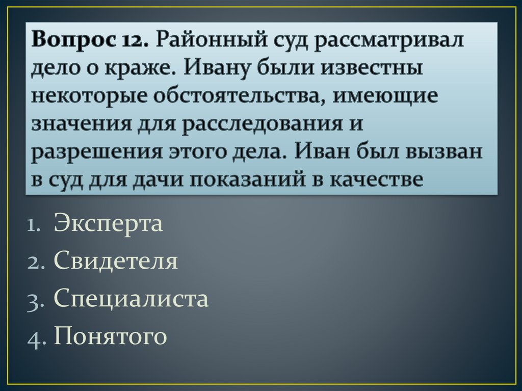 Обстоятельства имеющие значение. Районный суд рассматривает дела о краже. Категории дел рассматриваемые районным судом. Районный суд вправе рассматривать дела в качестве. Обстоятельства имеющие значение для дела.