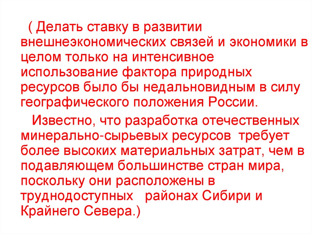 Россия и мировое хозяйство презентация 9 класс