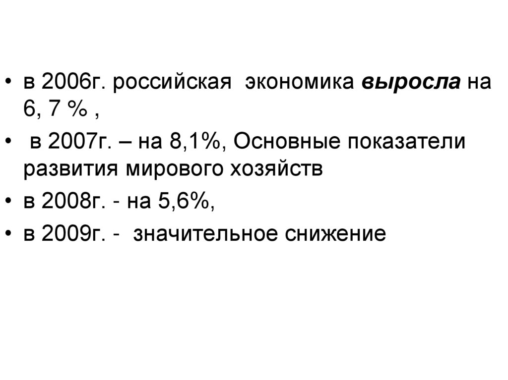 Место россии в мировой экономике презентация 9 класс