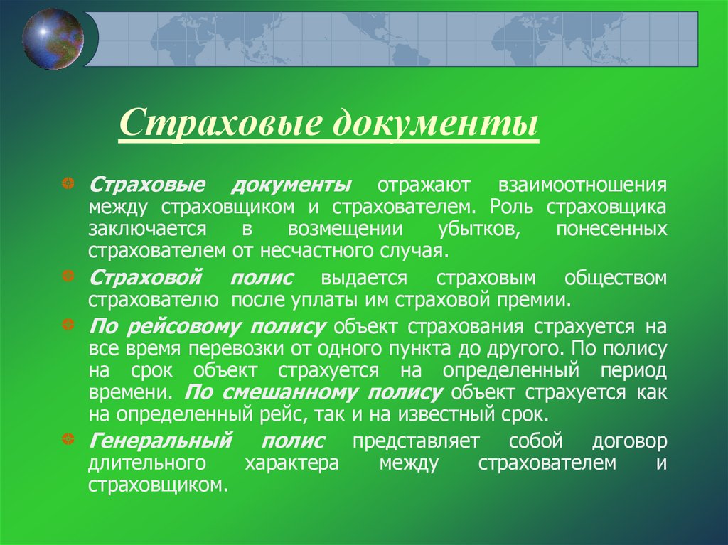 Документ отражен. Основные страховые документы. Основные документы страховой компании. Виды страховых документов. Виды документов в страховании.