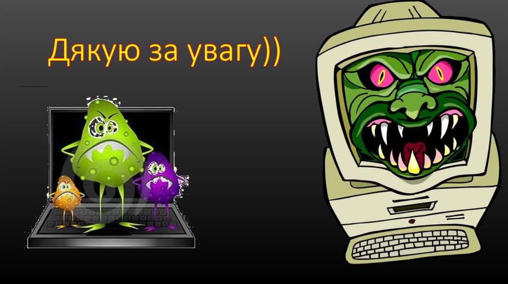 Дякую за увагу))