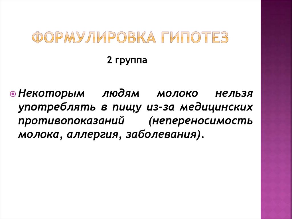 Выберите сформулированную гипотезу объясняющую данное явление