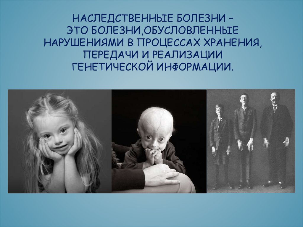 Генетические заболевания. Наследственные болезни фото. Факты наследственных болезней. Тип наследования Крис крос. Азбука генетики. Наследственные болезни детей.