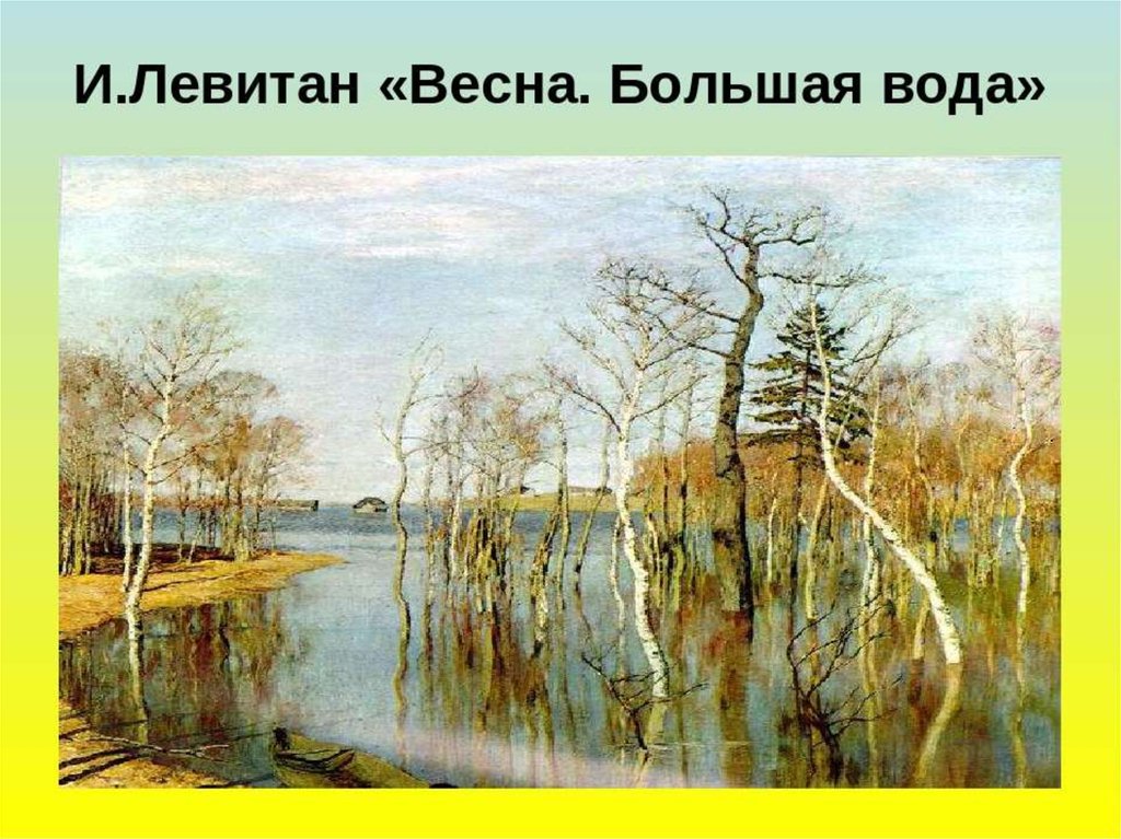 Картина весна большая