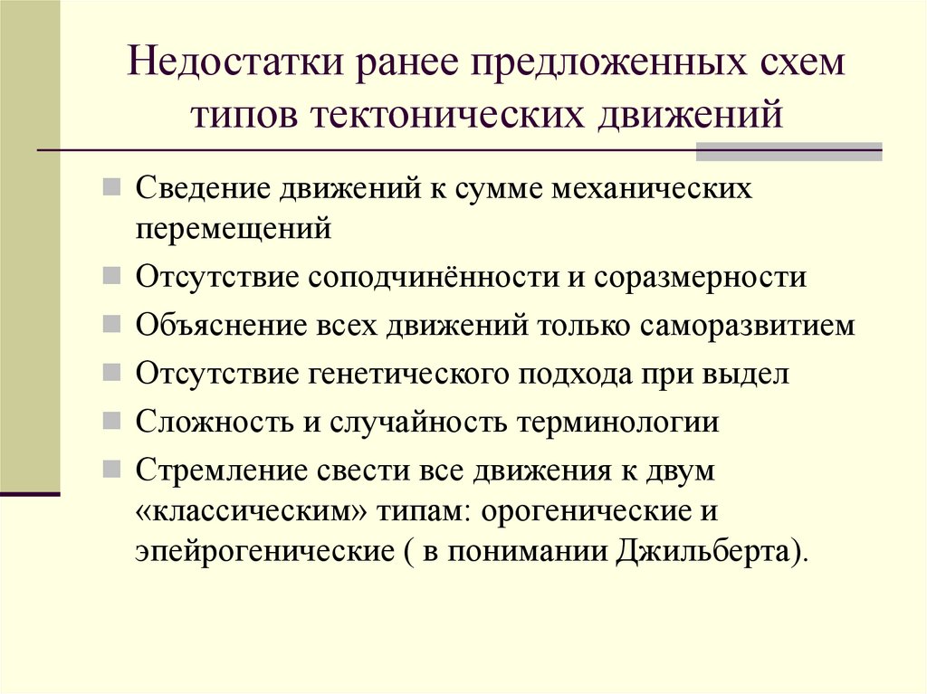 Ранее предложенной. Эпейрогенетические движения. Эпейрогенические движения. Следствиями эпейрогенических движений. Ранее дефициты.