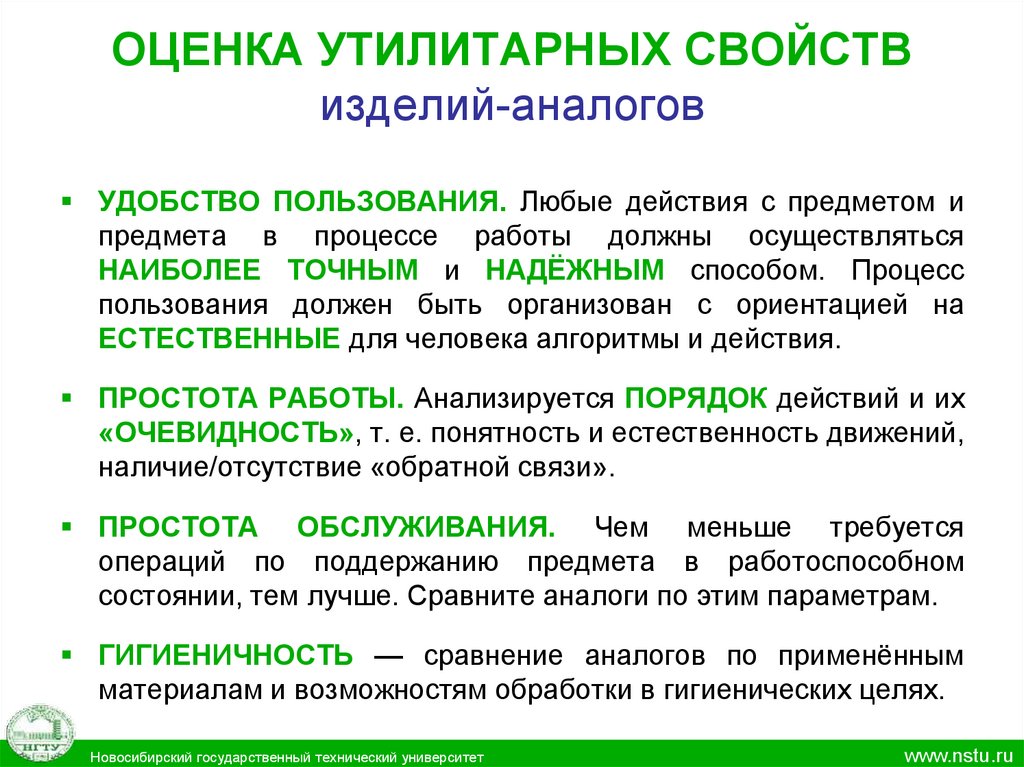 Свойство изделия. Утилитарные свойства. Утилитарная оценка. Утилитарные свойства товара. Утилитарные цели это.