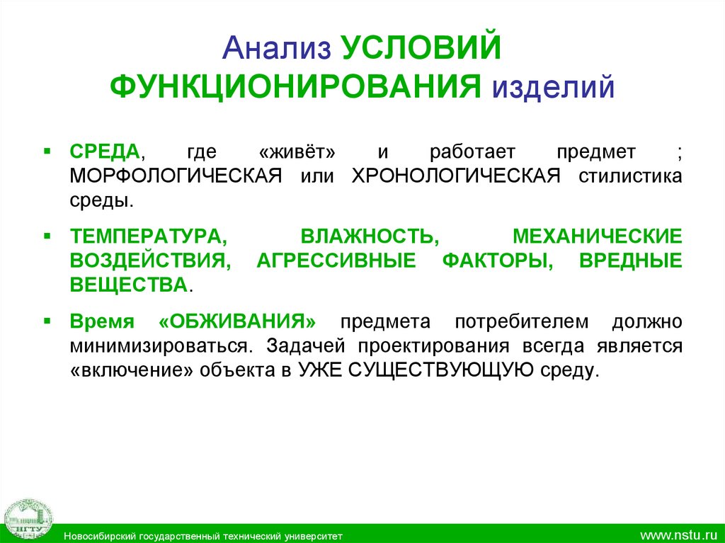 Условия анализа. Анализ объекта проектирования. Функциональный анализ объекта проектирования. Анализ аналогов для проектирования. Условия функционирования текста.