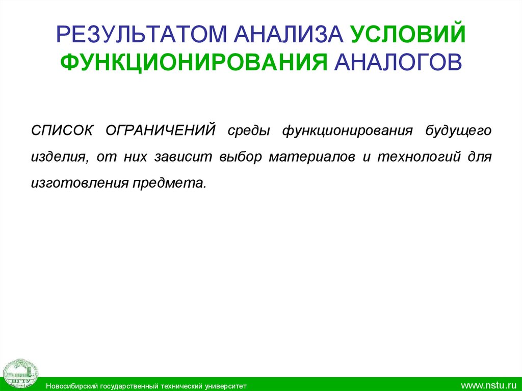 Анализ аналогов в проекте