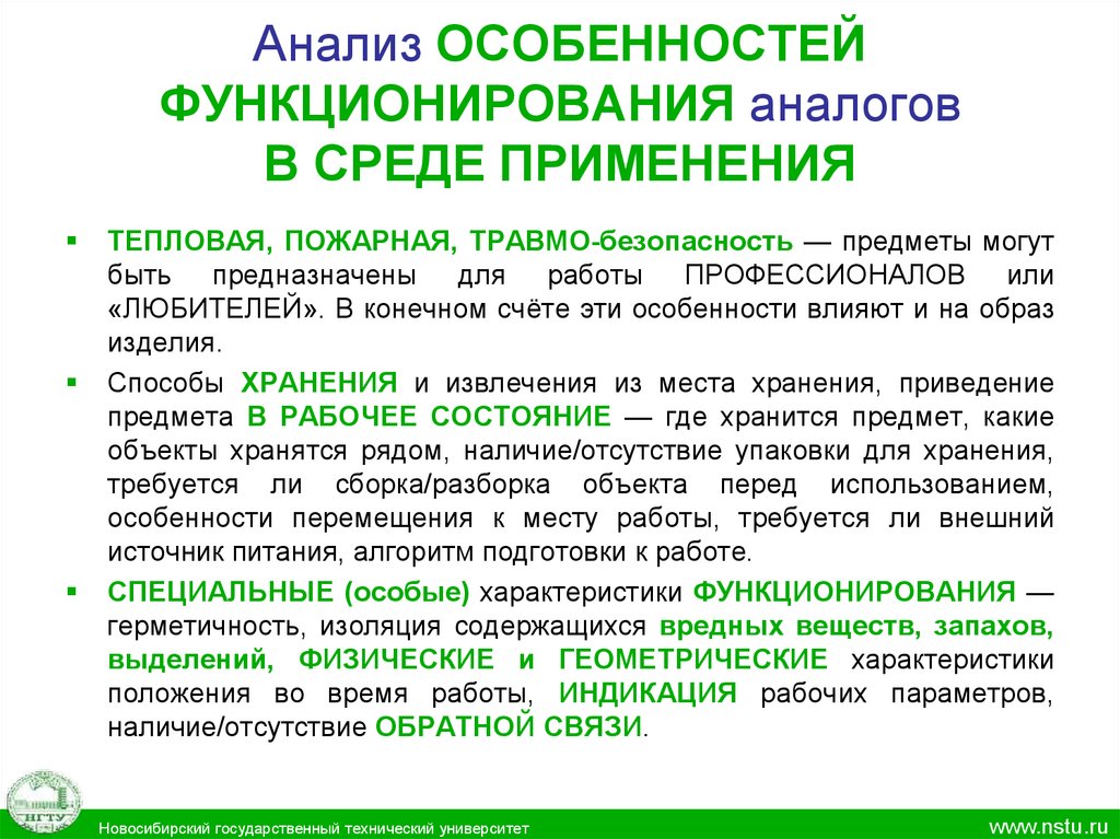 ФУНКЦИОНАЛЬНЫЙ АНАЛИЗ аналогов объекта проектирования