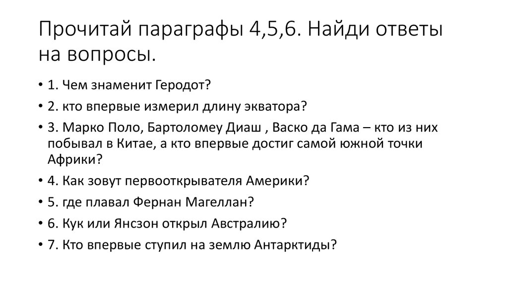 Прочитай параграф 5