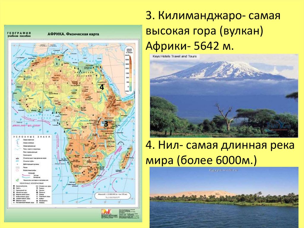 Африка физическая карта 7 класс. Самая высокая точка Африки. Наивысшие точки Африки. Самая низкая точка Африки на карте.