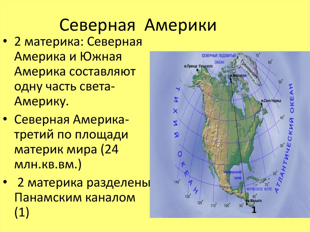 Северная америка характеристика материка по плану география