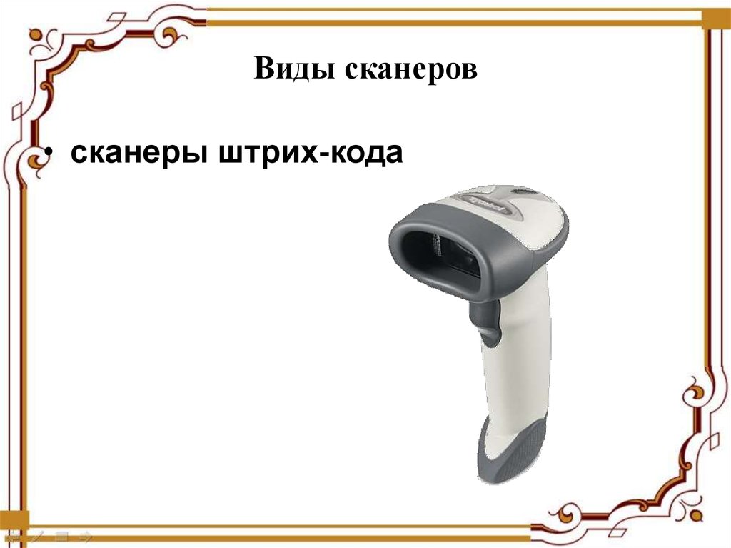 Виды сканеров штрих. Виды сканеров штрих кода. Электроприборы сканер вид сзади. Виды сканеров штрих кода в ООО Самбери. Сканер vida Владимир.