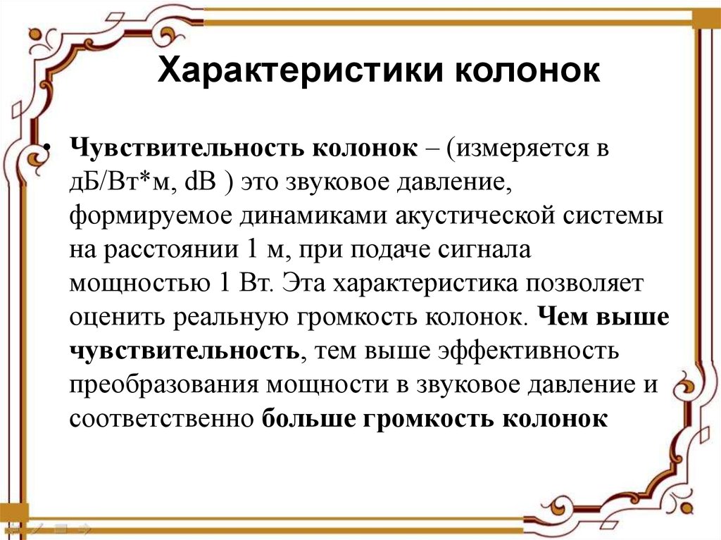 Характеры колонок