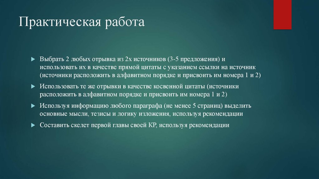 Практический предложить. Источники предложения. Отрывок из любого предложения. Любой отрывок.