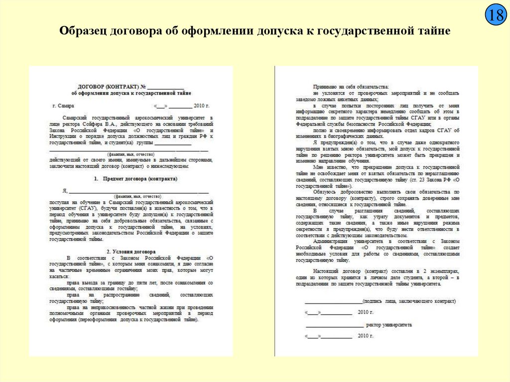 Приказ о прекращении допуска к гостайне образец