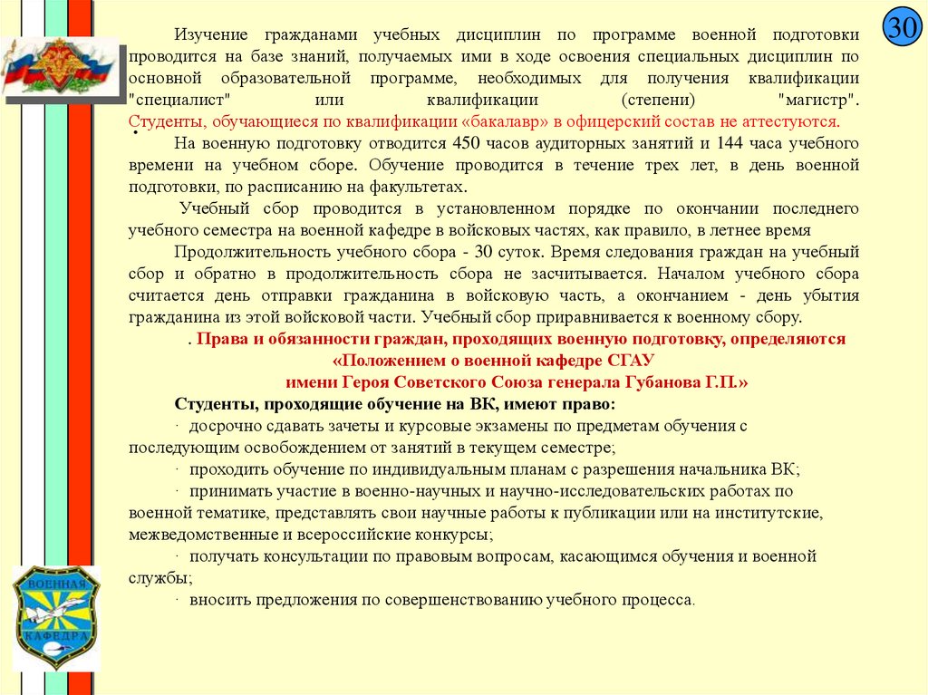 Программы военной подготовки. Характеристика для военной кафедры. Нормативы на военную кафедру. Специальные дисциплины на военной кафедре. Нормативы на военную кафедру ОМГТУ.