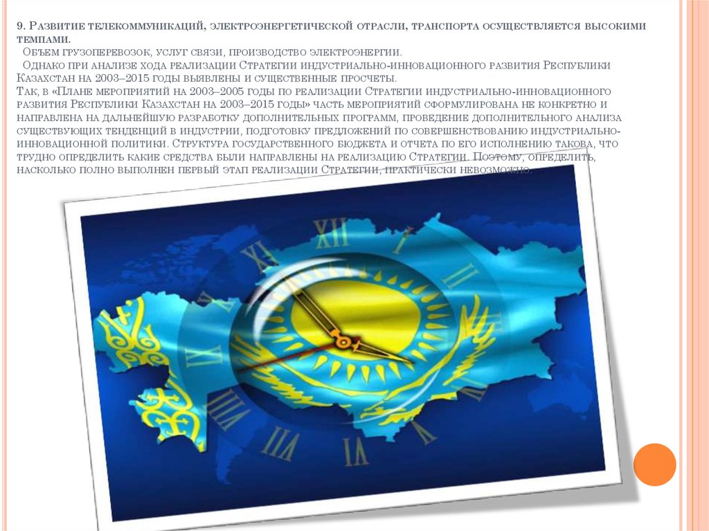 Современное развитие казахстана. 9 Класс география индустриально инновационное развитие Казахстана. Баннер развивайся Казахстан.
