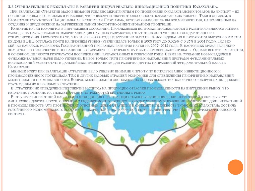 Тенденции развития казахстана